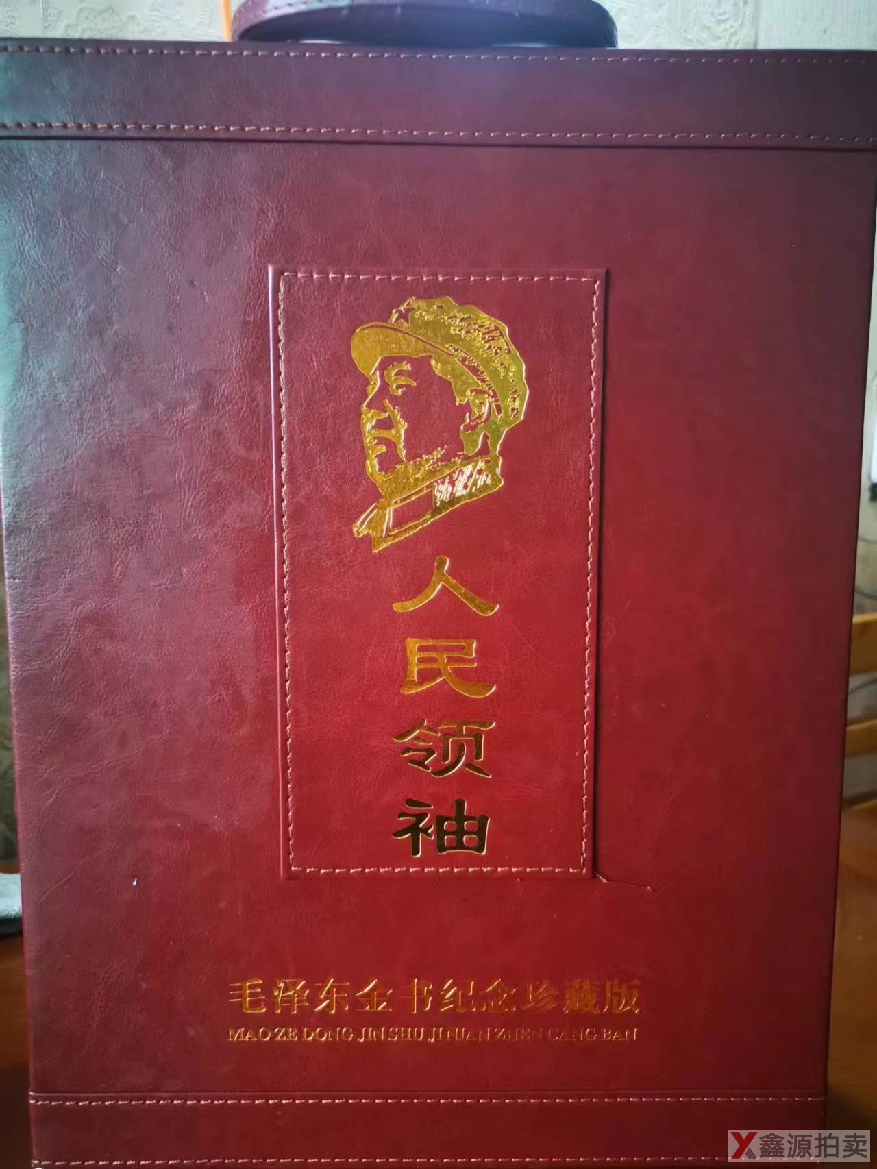 《毛泽东黄金金箔金书》 预展